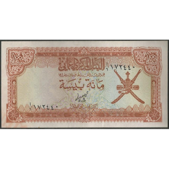 Oman: 100 Baisa ND1977 P13a