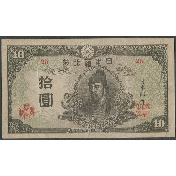Japon 10 Yen de ND1945 P77a