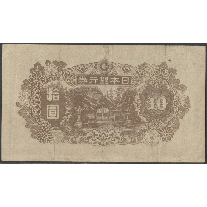 Japon 10 Yen de ND1945 P77a reverso