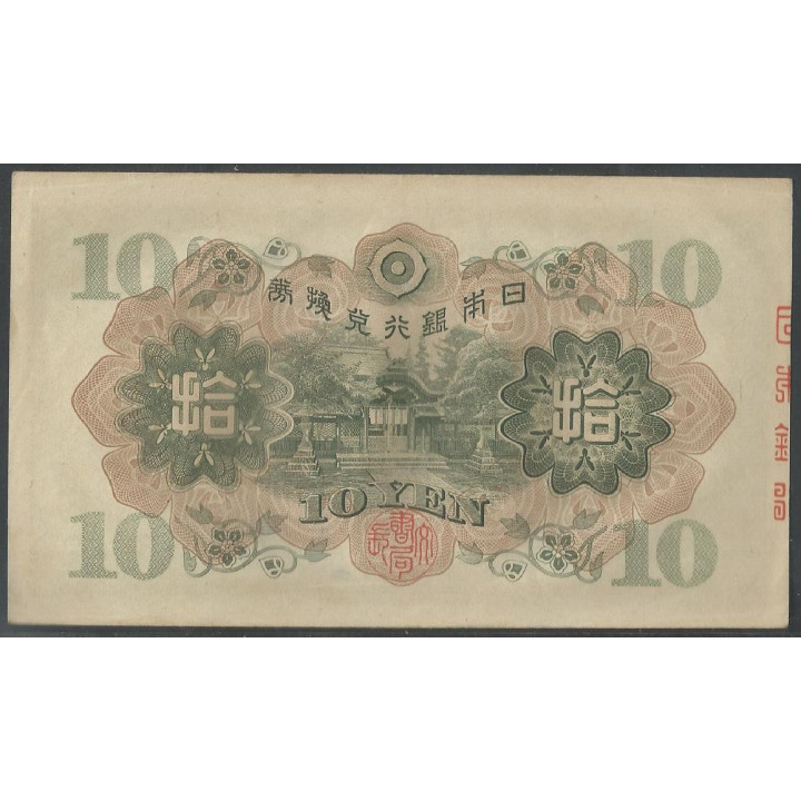 Japon 10 Yen de ND1930 P40a reverso