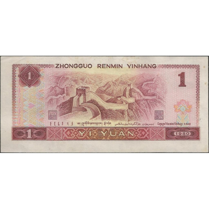 China 1 Yuan 1980 P884a reverso