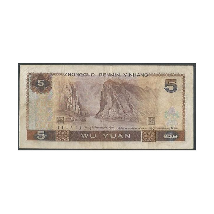 China 5 Yuan 1980 P886a reverso