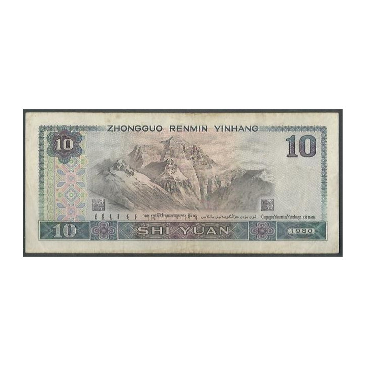 copy of China 10 Yuan 1980 P887a reverso