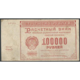Rusia 100.000 Rublos 1921 P117a