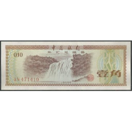 China F. E. C. 10 Fen 1979 PFX1