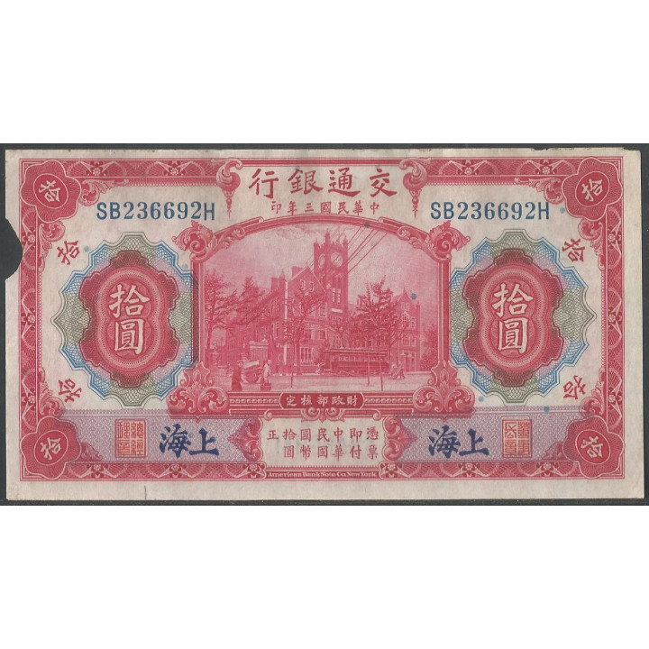 China - Bank of Communications 10 Yuan 1 Oct 1914 P118o