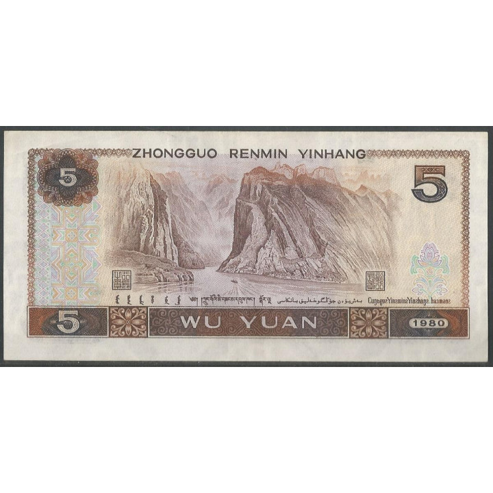 China 5 Yuan 1980 P886a reverso