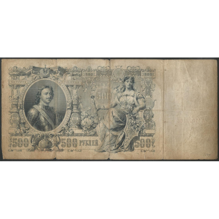 Rusia Zarista 500 Rublos 1912-7 P14b