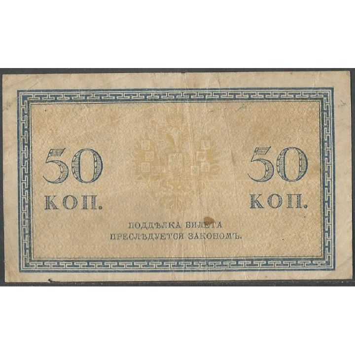 Rusia Zarista 50 Rublos ND1915 P31a reverso
