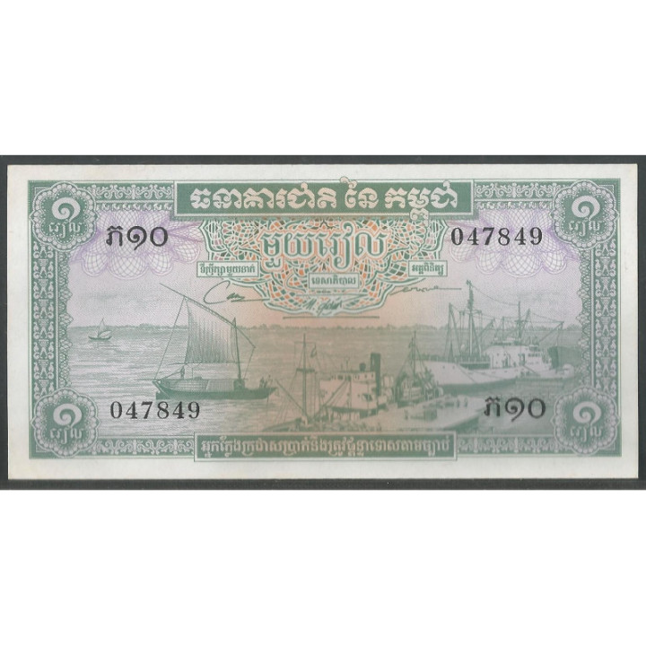 Cambodia 1 Riel ND1956-75 P4c