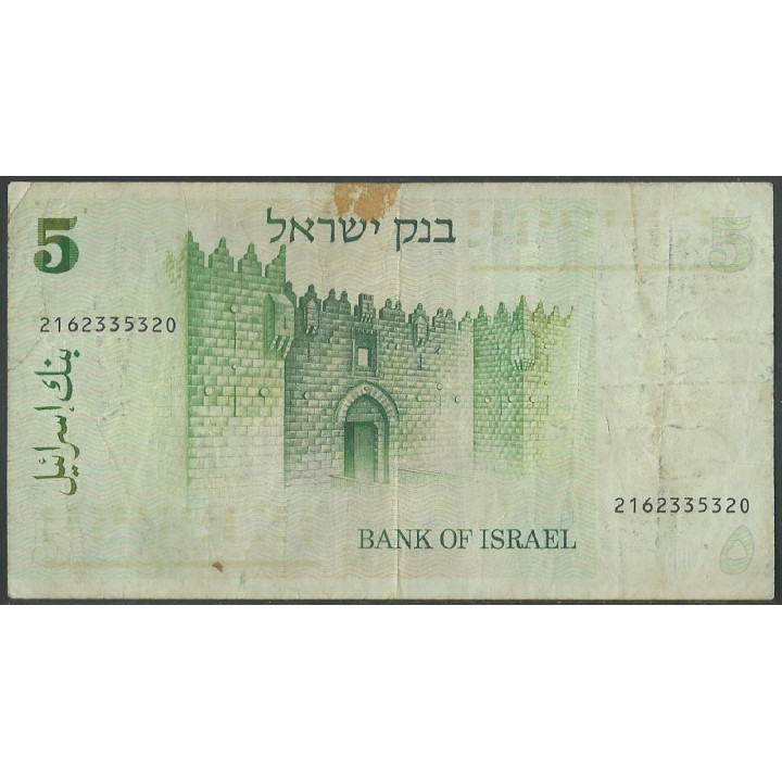 Israel 5 Sheqalim 1978 P44 reverso