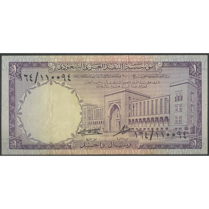Arabia Saudita 1 Riyal 1962 P11b