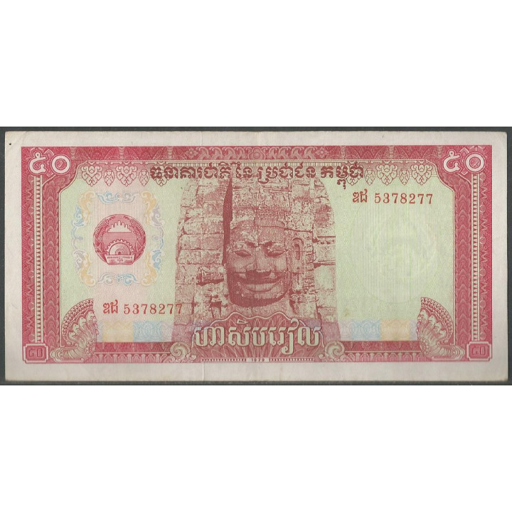 Cambodia 50 Riels 1979 P32a