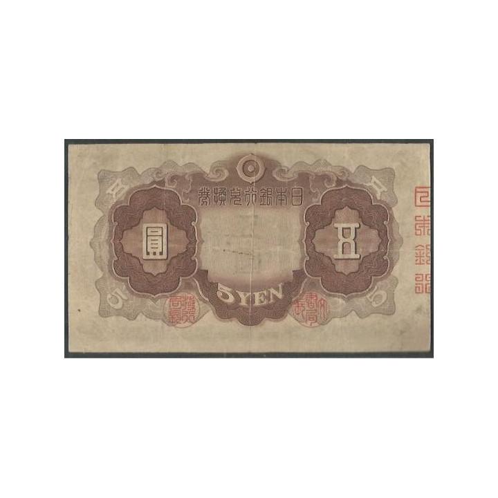 Japon 5 Yen de ND1930 P43a reverso