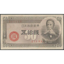 Japon 50 Sen ND1948 P61