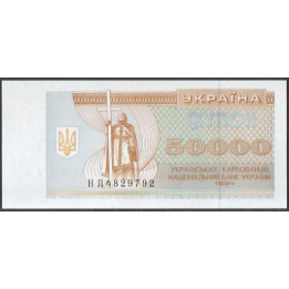 Ukrania 50.000 Karbovanksi 1994 P96b