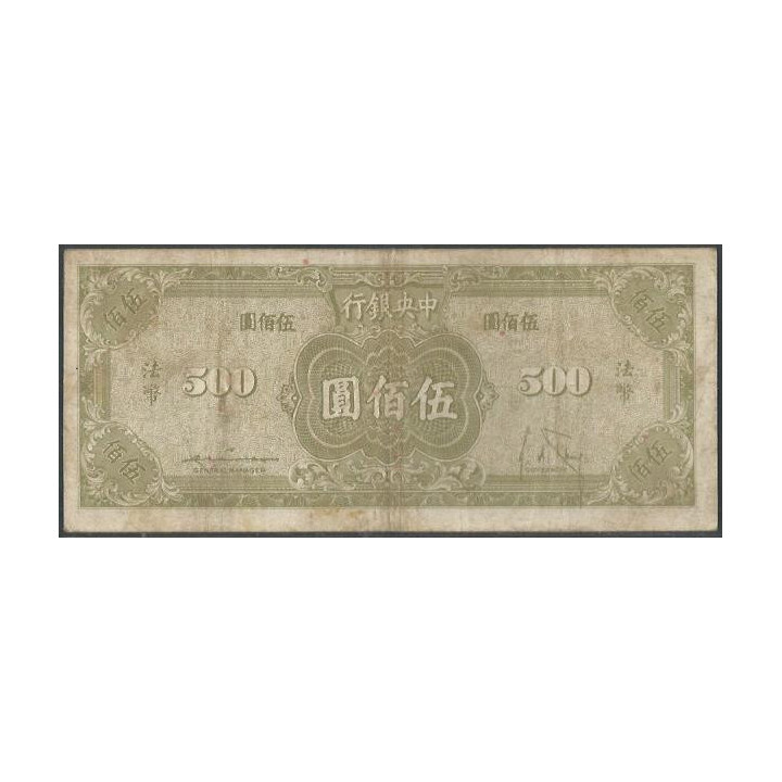 China500 Yuan 1946 P283a reverso