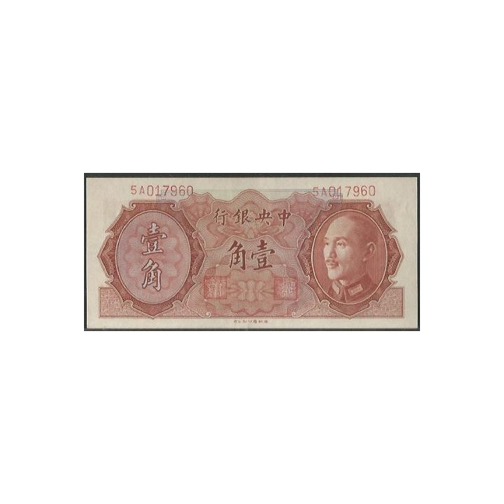 China 10 Cents 1946 P395