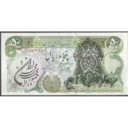 Iran 50 Rials de ND P123b