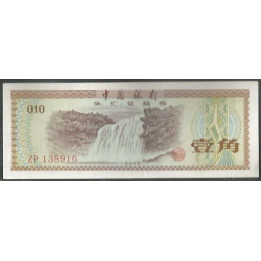 China F. E. C. 10 Fen 1979 PFX1