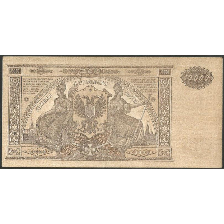 Rusia del Sur 10.000 Rublos 1919 Ps425a reverso